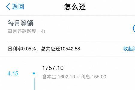 捷信2000块钱6个月利息是多少