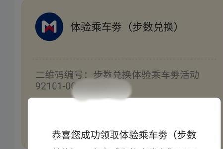 乘车码没有刷成功怎么办