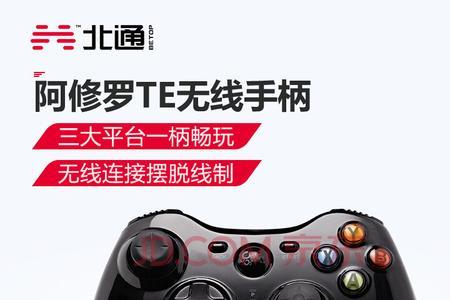 北通阿修罗te支持switch吗