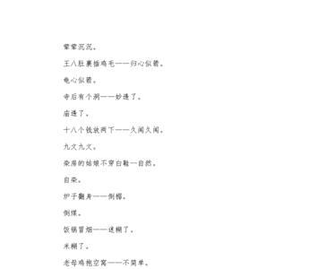 群字偕音有那些