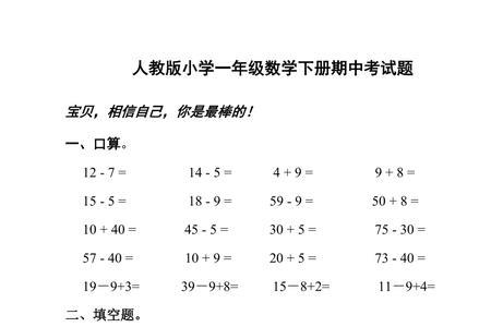 估一估小学一年级数学下册题