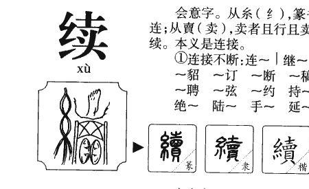 续鸣的意思