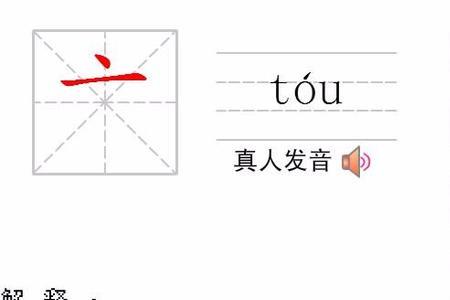 南字少一横念什么