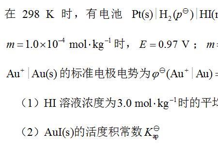 物理化学活度计算公式