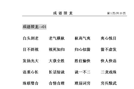 人字开头的成语接龙