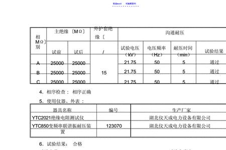 交流电缆耐压试验方案