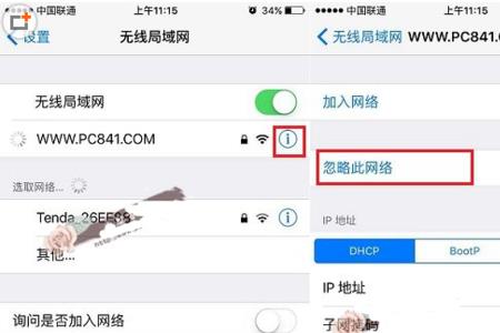 苹果手机连wifi输密码加入不亮