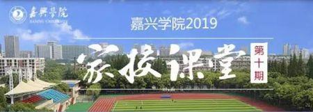 嘉兴学院平湖师范学院就业怎样