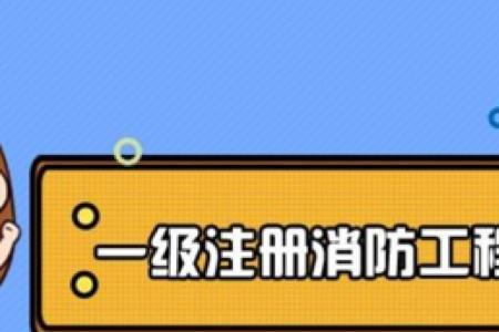 消防维保工程师是做什么的