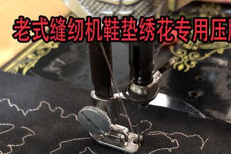 小型缝纫机可以扎鞋垫吗