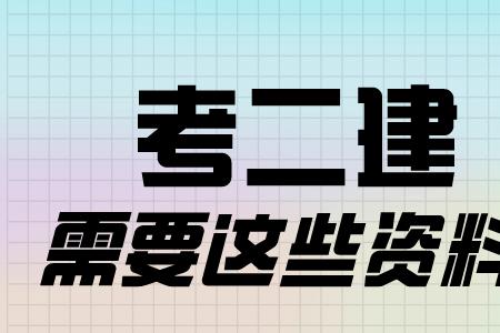 二建视频课件去哪看