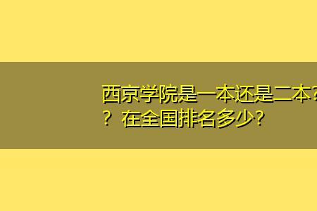 西京学院什么时候开学2022年