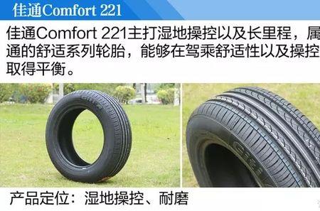 giti comfort轮胎是什么品牌