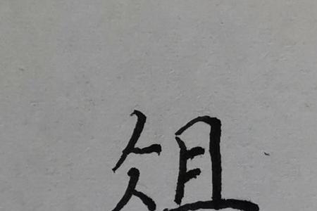 任没有单人旁是什么字