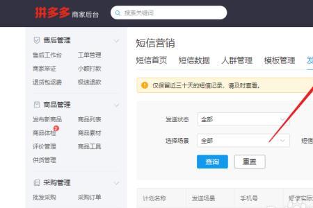 拼多多商家怎么给客服发短信