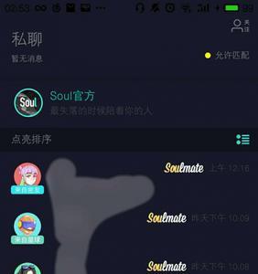 soul怎么发给对方微信