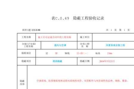 物业隐蔽工程是什么