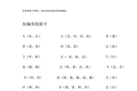 日加偏旁组字一年级下册