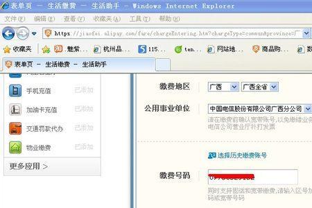 支付宝如何交联通宽带费