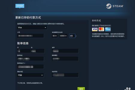 steam怎么设置账单地址