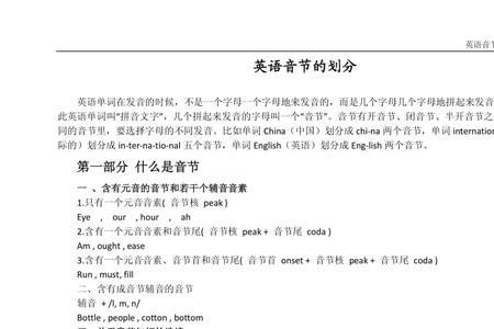 英语单音节多音节的划分口诀