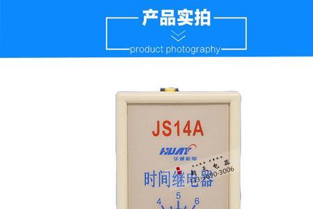 JS14A时间继电器和开关如何接线