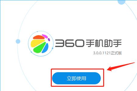 360手机助手文件怎么找