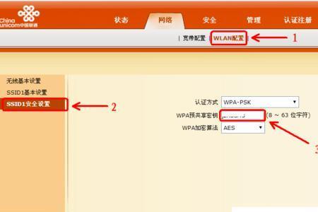 如何设置联通路由器密码