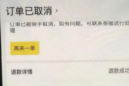 订单取消了还能投诉骑手吗