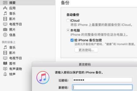 iphone整机备份会备份应用程序吗