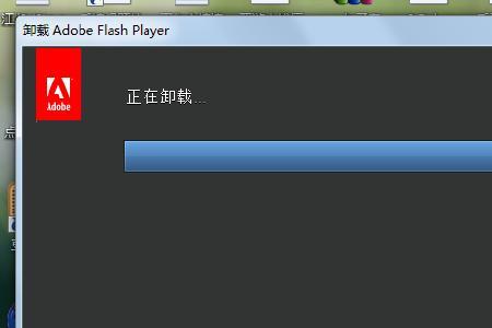 flash大厅卸载不了