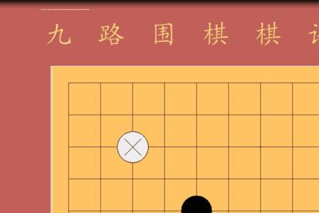 围棋标准是多少路