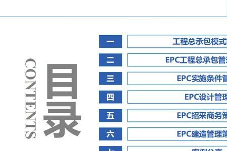 epc项目增项怎么走流程