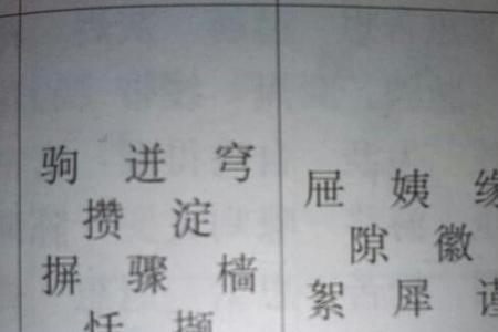 搜字组词