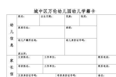 幼儿园转学学籍原因怎么写