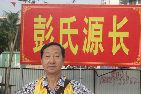 彭祖后人至今存几代