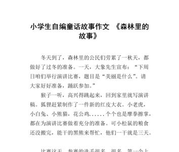 森林王国童话故事怎么结尾