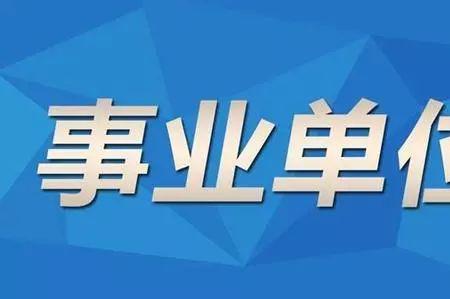 事业编线上面试公平吗