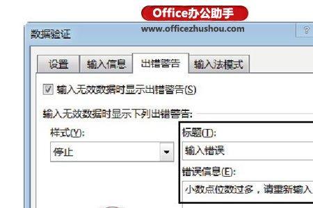 excel中输入数字错误提示怎么去除