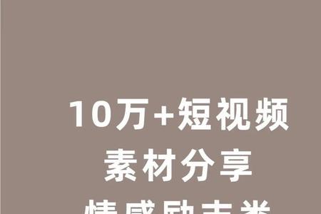 短视频情感视频属于什么标签