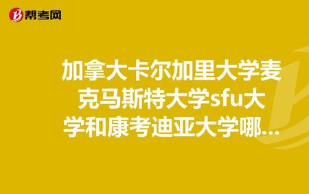 麦克马斯特大学研究生申请条件