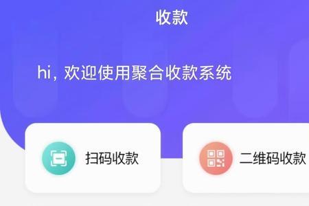 聚合支付账户怎么开通