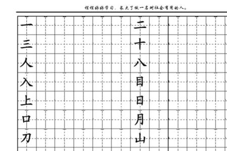 海洋在田字格的正确写法表