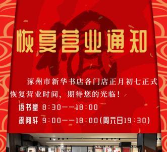 保定新华书店营业时间