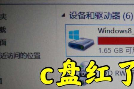 c盘变红了会影响电脑速度吗