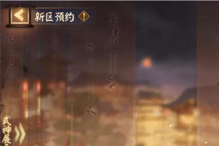 阴阳师新区14天怎么快速获得500抽