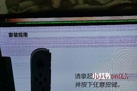 switch连4k显示器但是画面不咋地