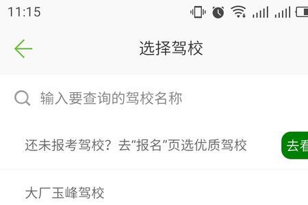 驾校一点通视频怎么快速看完