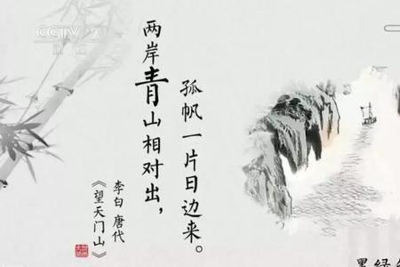 两岸青山相对出的出字什么意思