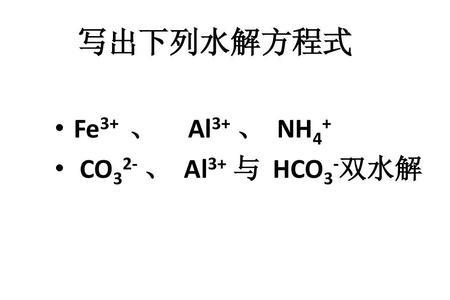 二价铁与什么双水解